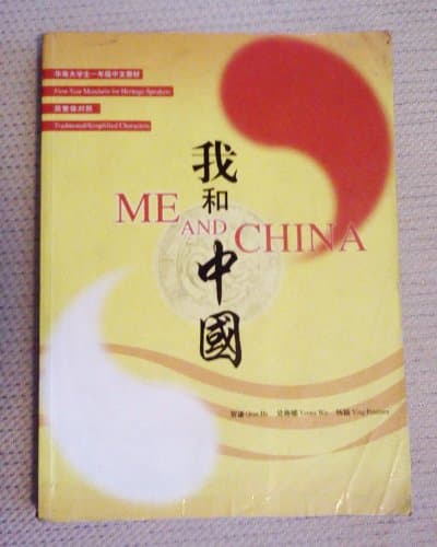 Book cover for Me and China by He, Qian