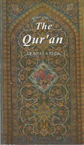 Book cover for The Qur'an: A Translation by Ali, Abdullah Yusuf