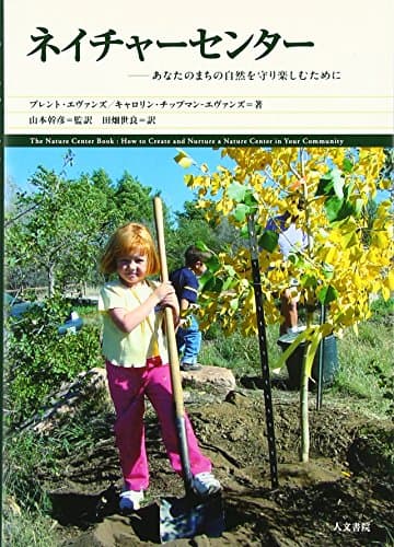 Book cover for NeichaÌ„ sentaÌ„ : anata no machi no shizen o mamori tanoshimu tame ni by Brent Evans