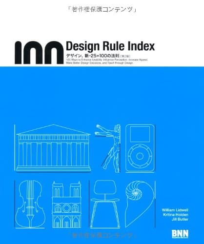 Book cover for Design Rule Index[第2版]― デザイン、新・25+100の法則 by William Lidwell; Kritina Holden; Jill Butler; Yukari Kotake; YoÌ„ko GoÌ„ji; Baberu.
