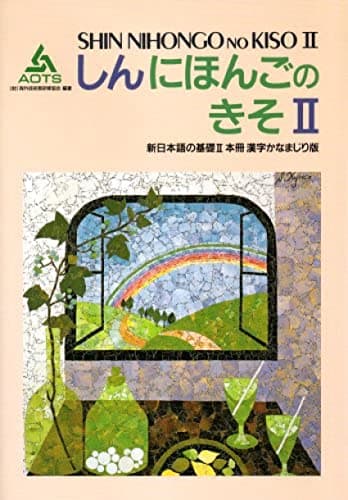 Book cover for Shin Nihongo no Kiso II (Honsatsu Kanji) Vol. 2 (in Japanese) by AOTS