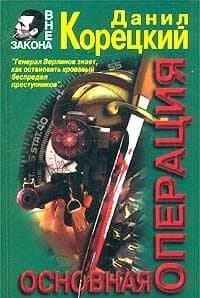 Book cover for Osnovnaya operatsiya by unknown author
