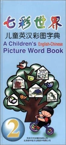 A Children's English-Chinese Picture Word Book (Book 2)