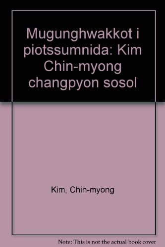 Book cover for Mugunghwakkot i pʻiŏtssŭmnida: Kim Chin-myŏng changpʻyŏn sosŏl (Korean Edition) by Kim, Chin-myŏng