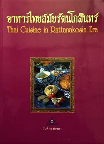 Book cover for Thai Cuisine In Rattanakosin Era by Wandī Na Songkhlā