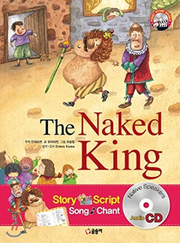 Book cover for The Naked King (Korean Edition) by Andersen